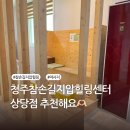 참손길지압힐링센터안마원 | [청주마사지추천]참손길지압힐링센터 상당점에서 노곤노곤 녹아나온후기