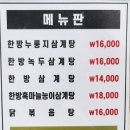 이우철한방누룽지삼계탕 이미지