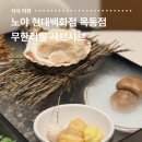 노야 현대백화점목동