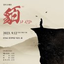 2023 춘천오페라 페스티벌 이미지