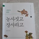 &#34;농사짓고 장사하고&#34;를 읽고...조선은 성리학으로 망했나?