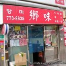 화려한짬뽕