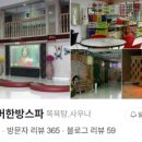 네이버한방스파 이미지