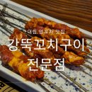 명땡초닭발 | 대림 양꼬치 맛집 &lt;강뚝꼬치구이전문점&gt; 양꼬치 배 터지게 먹은 후기