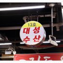 대성수산 이미지