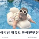 [W에덴펜션]아기랑 인천 영흥도 단독 온수수영장이 있는 복층 펜션(feat. urvs 튜브)내돈내산