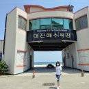 대진해수욕장 야영장 이미지