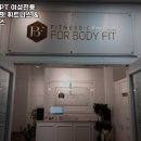 포바디핏 휘트니스 이미지