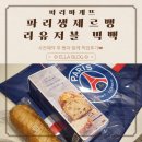 파리바게뜨(장림본동점)