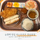 저스트피자 | 논현역 맛집 [저스트카츠 강남본점] 등심 모짜렐라 커스텀 돈카츠 내돈내산 후기