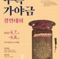 제32회 대구국악제 전국국악경연대회 이미지