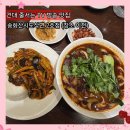 송화식당 | 송화산시도삭면 건대 TV 나온 줄서는 식당 위치이전 후 내돈내산 후기(영업시간·주차정보)