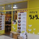 차차네밥 네이버블로그