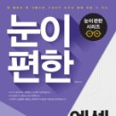 눈이편한 이미지