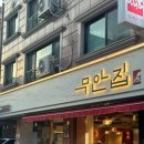 무안낙지2호점 | [대전 관평동 맛집] 무안낙지 투플러스 한우 육회비빔밥 낙지비빔밥 추천