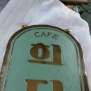 예나카페 이미지