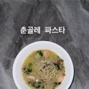 봉골레밥상
