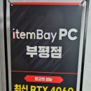 아이템베이 PC 부평점 이미지