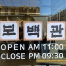 01-51 동구 | 뼈해장국 소자도 푸짐했던 점심 한 끼! 이시아폴리스 보백관 후기