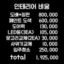 경매인테리어