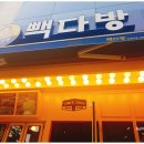 빽다방강릉교동중앙점