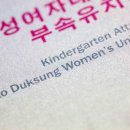 덕성여자대학교 부속유치원