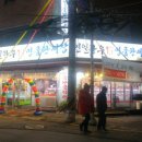 연일참숯구이