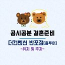 더컨벤션 반포점 : 위치 및 주차