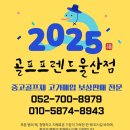골프사랑 | 양산 골프 피팅샵 퀄리티 만점 보장 후기