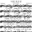 나의 부르심 This is my Destiny/악보 - 스캇브래너 &amp; 레위지파 Scott Brenner 이미지