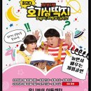 EBS 최고다 호기심 딱지 시즌3 이미지