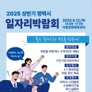 ‘2025년 상반기 평택시 일자리박람회’를 6월 12일 14시부터 17시까지 이충문화체육센터에서 개최 이미지