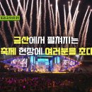 SBS FiL 더트롯쇼 금산 특집(10.23) 이미지