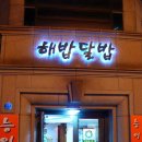 일신장여관 네이버블로그