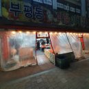 부평동과일야채