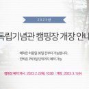 독립기념관 캠핑장 이미지
