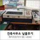우드락건축사사무소 | 건축 사무소 레이저커팅기 납품 후기 [머신샵]