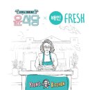 프레시윈도