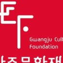 빛고을시민문화관 공연장 이미지