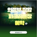 장암파크골프장
