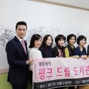 핑크드림 도서관 이미지