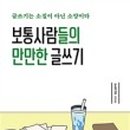 만만한 글쓰기 이미지