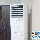 포승에어컨 - 평택시 석정로 203 | 포승에어컨