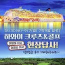 프린스빌 | 하와이 크루즈 골프여행 4개섬 완전정복 오아후,마우이,코나,카우아이 리얼후기