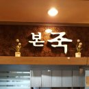 본죽 동부시장점 네이버블로그