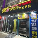 김종구식맛치킨·전기바베큐옛날통닭 부산신모라점 이미지