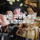 이포크정육식당 이미지