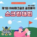 아싸골프 이미지