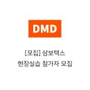 삼보텍스