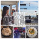 퀸스포츠클럽 | 4일 여행코스 뚜벅이 여행 후기 일정 추천| 캡슐열차...태그스포츠, 타코사운즈클럽, 라푀유, 융캉찌예